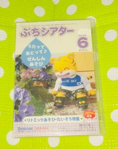 即決『同梱歓迎』DVD◇こどもちゃれんじぷち2005/6うたっておどって♪ぜんしんあそび しまじろう◎CD×DVD多数出品中n250