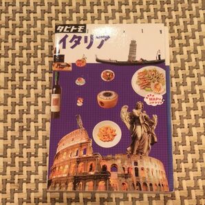 タビトモ イタリア 旅行ガイドブック