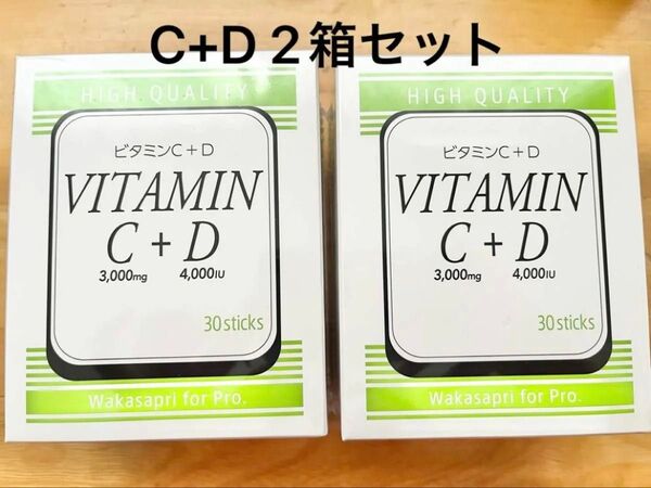ワカサプリ 高濃度 ビタミンC 3000mg+ビタミンD 4000IU 2箱 サプリメント