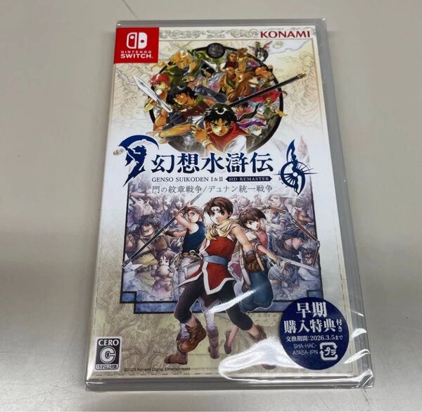 未開封 Nintendo Switch 幻想水滸伝 I&II HDリマスター 門の紋章戦争 / デュナン統一戦争 早期購入特典付き
