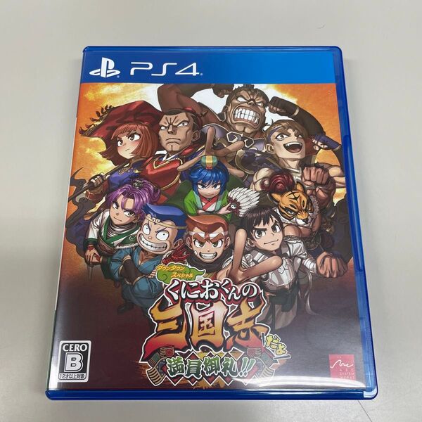 中古 PS4 くにおくんの三国志だよ満員御礼!