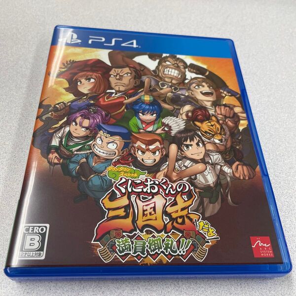 中古 PS4 くにおくんの三国志だよ満員御礼!