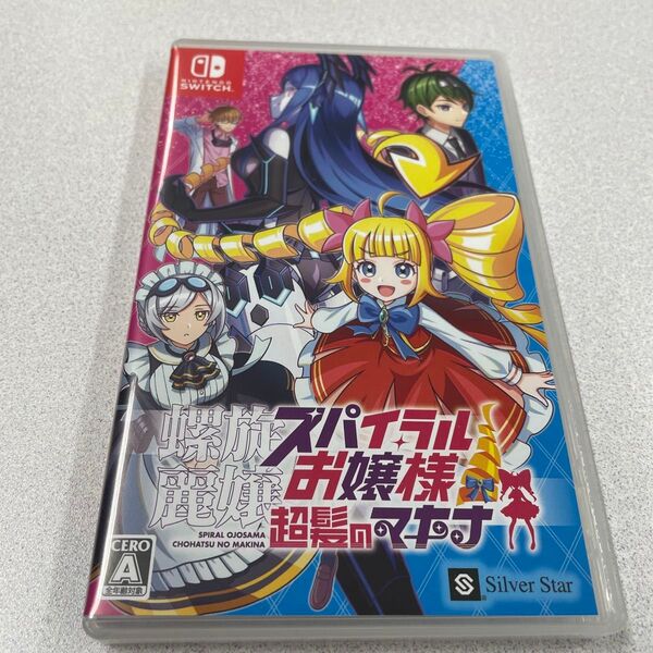 中古 Nintendo Switch 螺旋麗嬢 スパイラルお嬢様 超髪のマキナ