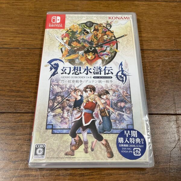 未開封 Nintendo Switch 幻想水滸伝 I&II HDリマスター 門の紋章戦争 / デュナン統一戦争 早期購入特典付き