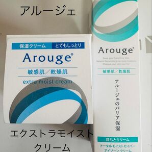 アルージェ エクストラ モイストクリーム(とてもしっとり)/アイクリーム
