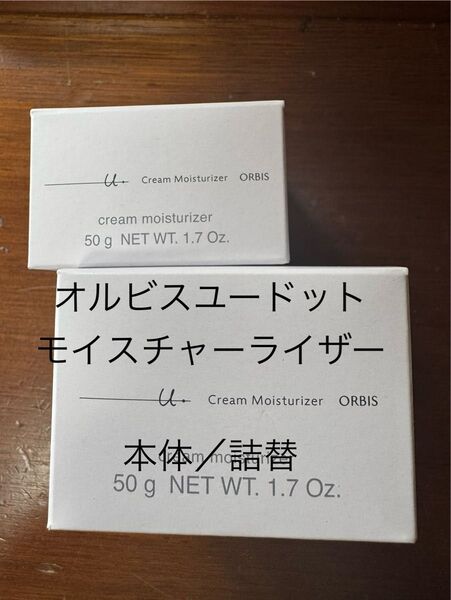 オルビスユードット クリームモイスチャライザー 本体 詰替セット 各50g スパチュラ付き
