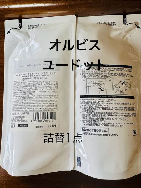 オルビスユードット エッセンスローション 詰替 1点