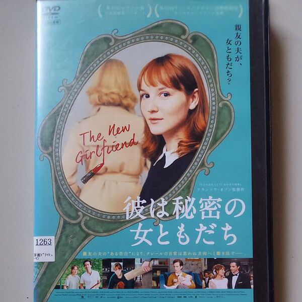 彼は秘密の女ともだち フランソワオゾン ロマンデュリス アナイスドゥムースティエ レンタル落ち DVD 倍速済み