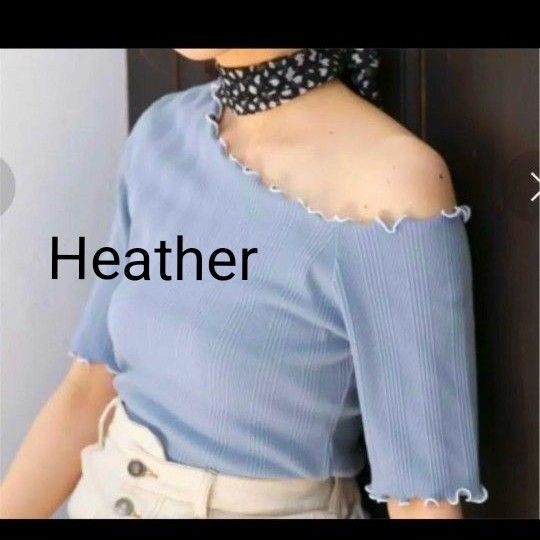Heather 水色 フリル Tシャツ Fサイズ オフショルダー