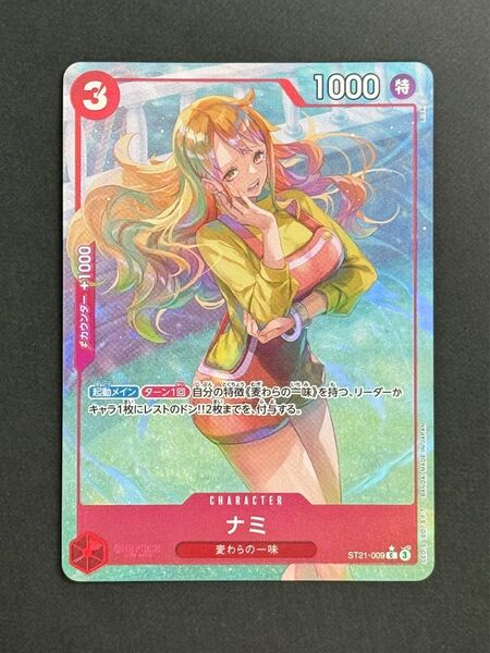 ワンピースカード スタートデッキギア5 ナミパラレル