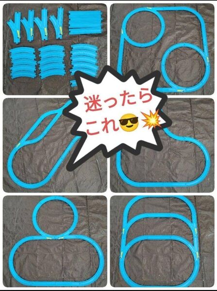 レイアウトが作れるセット レイアウト プラレール ターンアウトレール スタートキット まとめ売り ベーシックレールセット
