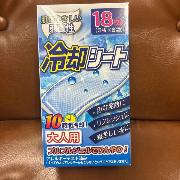 【送料無料】【未開封】冷却シート 大人用 18枚 (3枚×6袋) 肌に優しい弱酸性 10時間冷却 大人用 アレルギーテスト済み