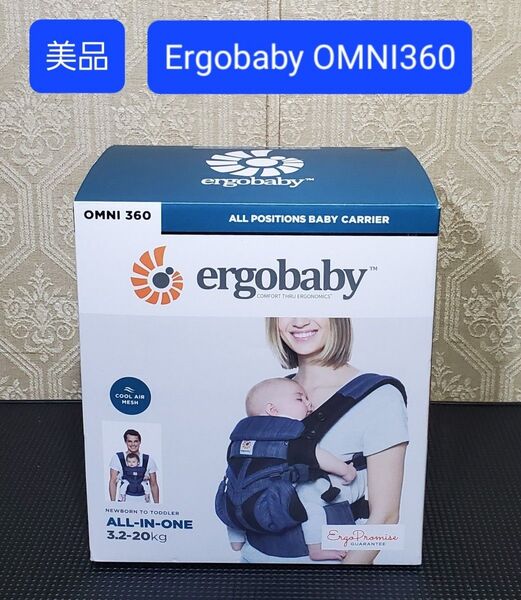 美品 正規品 エルゴベビー オムニ360 OMNI 抱っこひも ベビーキャリア