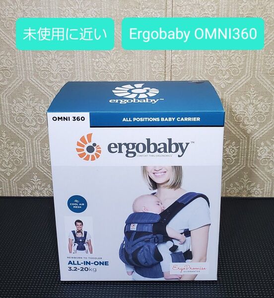 極美品 正規品 エルゴベビー オムニ360 OMNI 抱っこひも ベビーキャリア