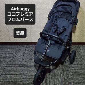 美品 エアバギー ココ プレミア フロムバース ブラック