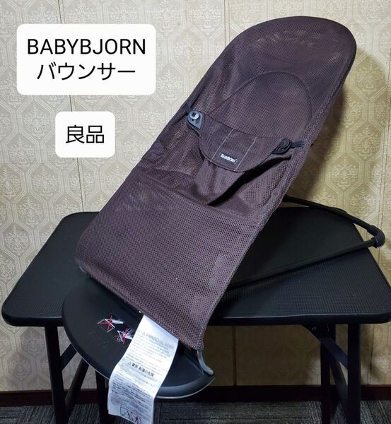 良品 BABYBJORN ベビービョルン バランスソフト エアー メッシュ