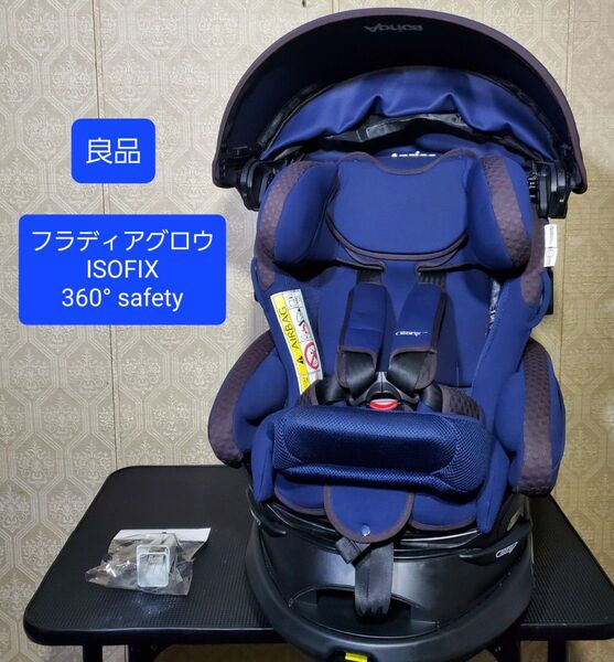 良品 アップリカ フラディア グロウ ISOFIX 360°セーフティー