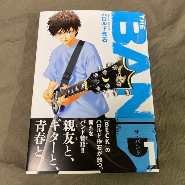 THE BAND 1巻