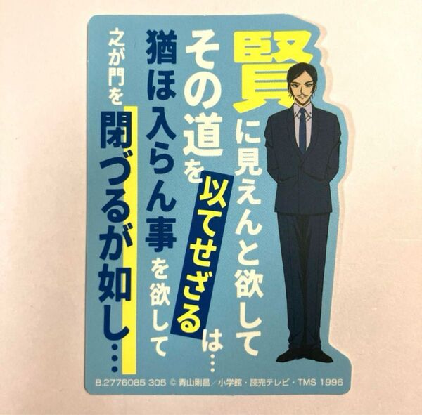 名探偵コナン モバイルステッカー 諸伏高明