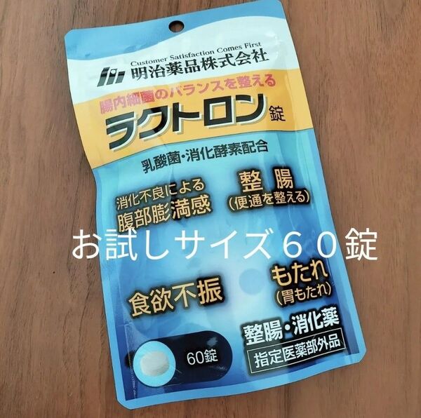 明治薬品 ラクトロン錠 1袋60錠
