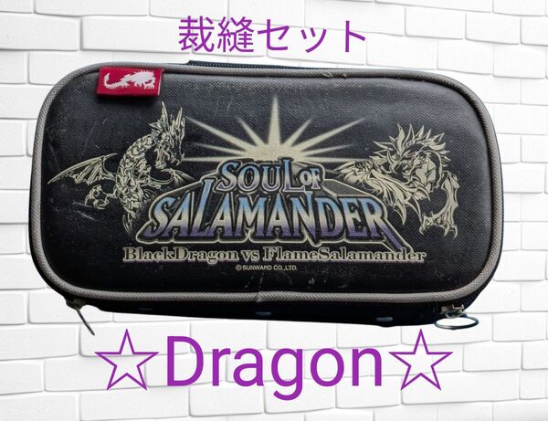 ■極レア■SOULOFSALAMANDER■裁縫セット男の子■ブラックドラゴン■小学校■当時物■レトロ■