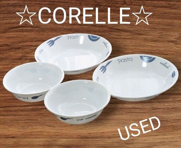 ■CORELLE■コレール■大・中プレート/ボウル■各2枚セット■パスタ/スープ/サラダ■USED■