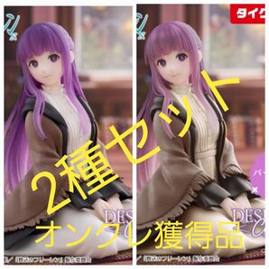 フェルン Desktop Cute フィギュア タイクレ限定 通常版 セット