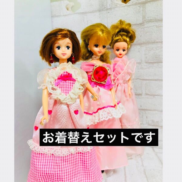 リカちゃんサイズまとめ売りドレスのみ、3点です。タカラトミー二つです。バラ売り無し。