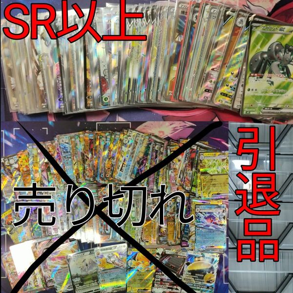 引退 引退品 SR ポケカ ポケモンカード 汎用 サポート グッズ テラスタルフェス