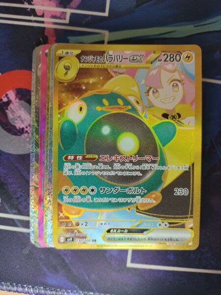 ナンジャモのハラバリーex UR アド お得 早い者勝ち
