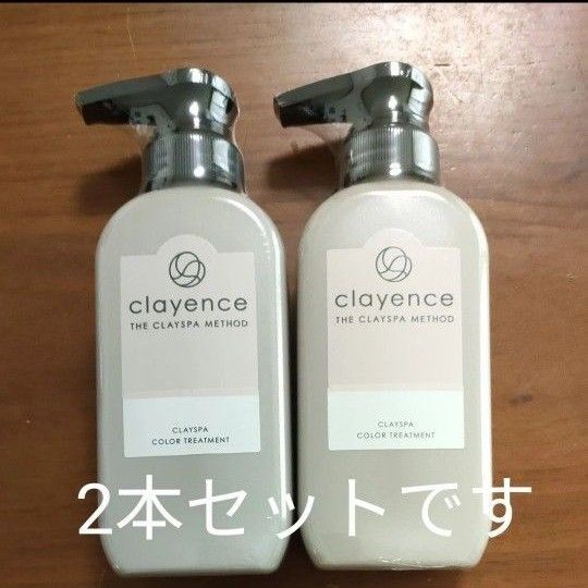 clayence CLAYSPA COLOR TREATMENT モカブラウン2本セット
