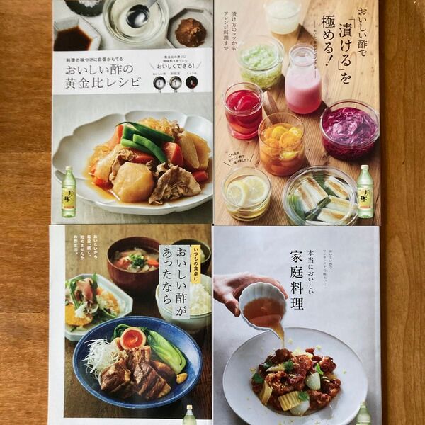 おいしい酢レシピ本セット