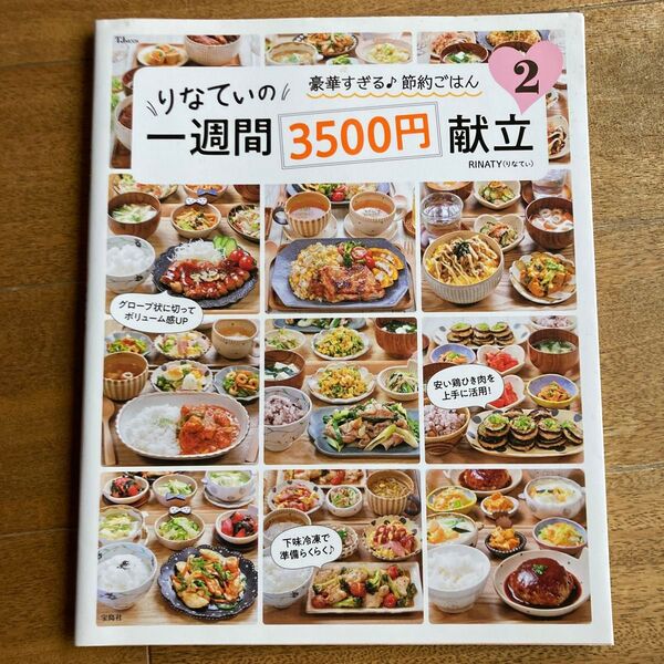 りなていの1週間3500円献立 豪華すぎる!節約ごはん2