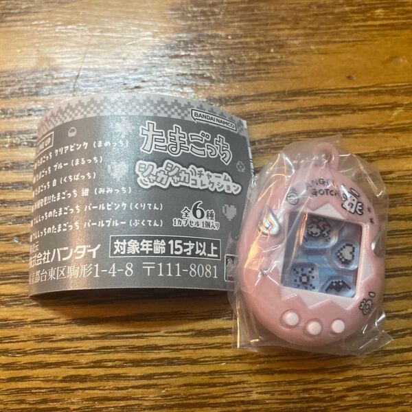 たまごっち シャカシャカチャームコレクション てんしっち パールピンク たまごっち バンダイ tamagotchi