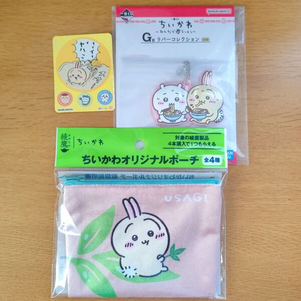 ちいかわ オリジナルポーチ 綾鷹 うさぎ推しに 一番くじ G賞 ラバーコレクション 未開封
