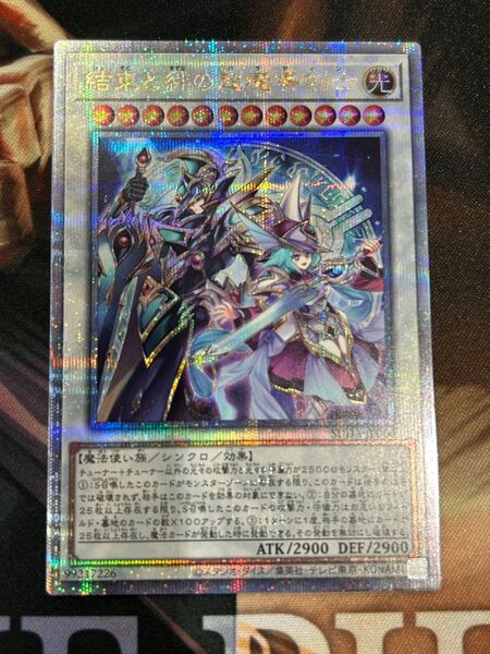 遊戯王 結束と絆の超魔導剣士 日版 25th
