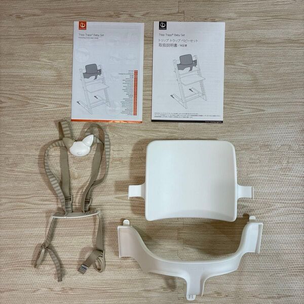 STOKKE トリップトラップ ベビーセット ホワイト ハーネス付き 延長グライダー無し