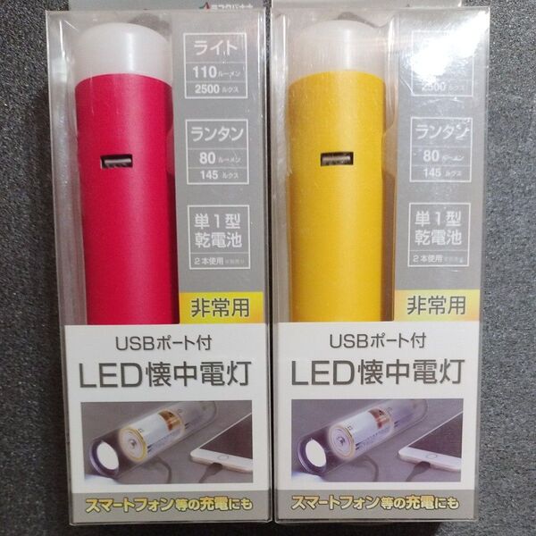 新品2個セット ラススタバナナ USB充電式LED懐中電灯