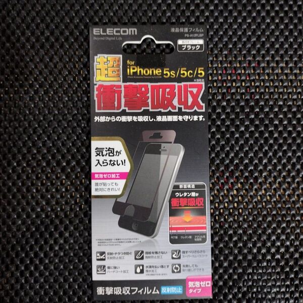 ELECOM iPhone5/5S用 保護フィルム 気泡ゼロ 衝撃吸収 ブラック PS-A12FLBP