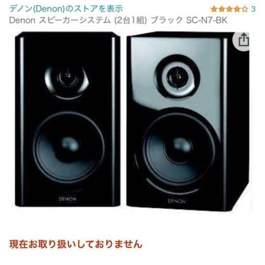 希望額承り中 Denon SC-N7-BK スピーカー 2台1組 ブラック