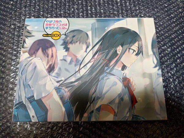 やはり俺の青春ラブコメはまちがっている。 Blu-ray BOX