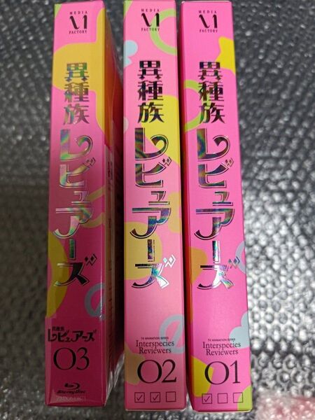 異種族レビュアーズ Blu-ray 全巻セット
