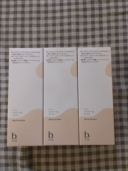 ビーリス bi.ris エアリーカラーリングフォーム ダークブラウン80g×3 新品未使用 未開封 ヘアカラーフォームTE