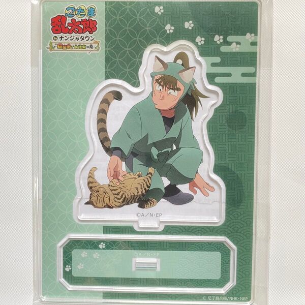 忍たま乱太郎 中在家長次 ナンジャタウン アクリルスタンド 猫屋敷で大捜索の段 アクスタ