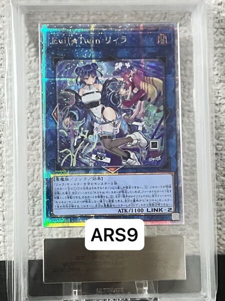 遊戯王 Evil twin リィラ ARS9