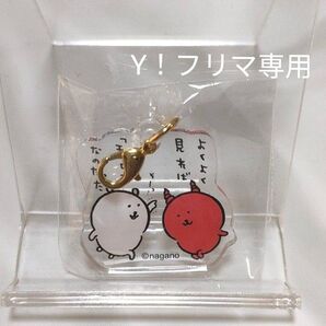 ナガノマーケット ナガノのくま アクリルチャーム チョロギ