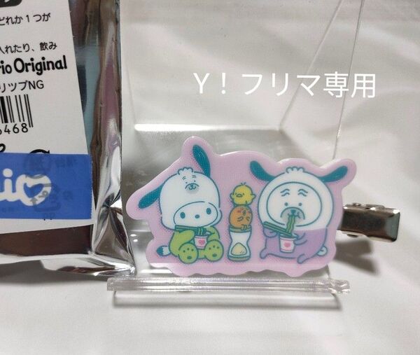 サンリオキャラクターズ ちいかわ ナガノのくま◇パグ&ポチャッコ 前髪クリップ