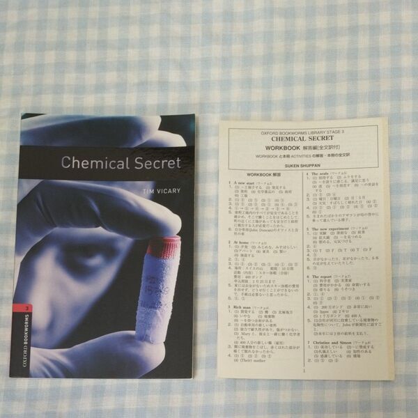 ケミカルシークレット Chemical Secret1000 Headwords Oxford Bookworms Library