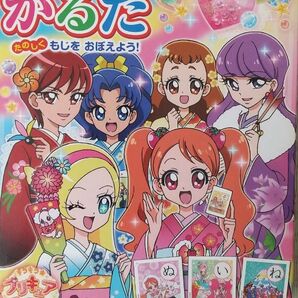 かるた キラキラ☆プリキュアアラモード