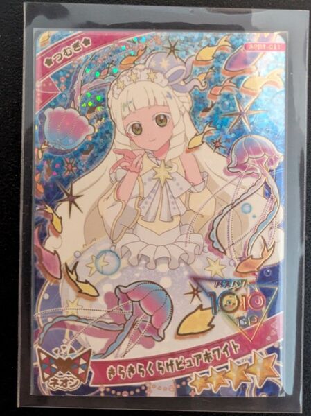 ひみつのアイプリ アイプリ リング 1弾 星4 つむぎ プリンセスつむぎ きらきらくらげピュアホワイト レア